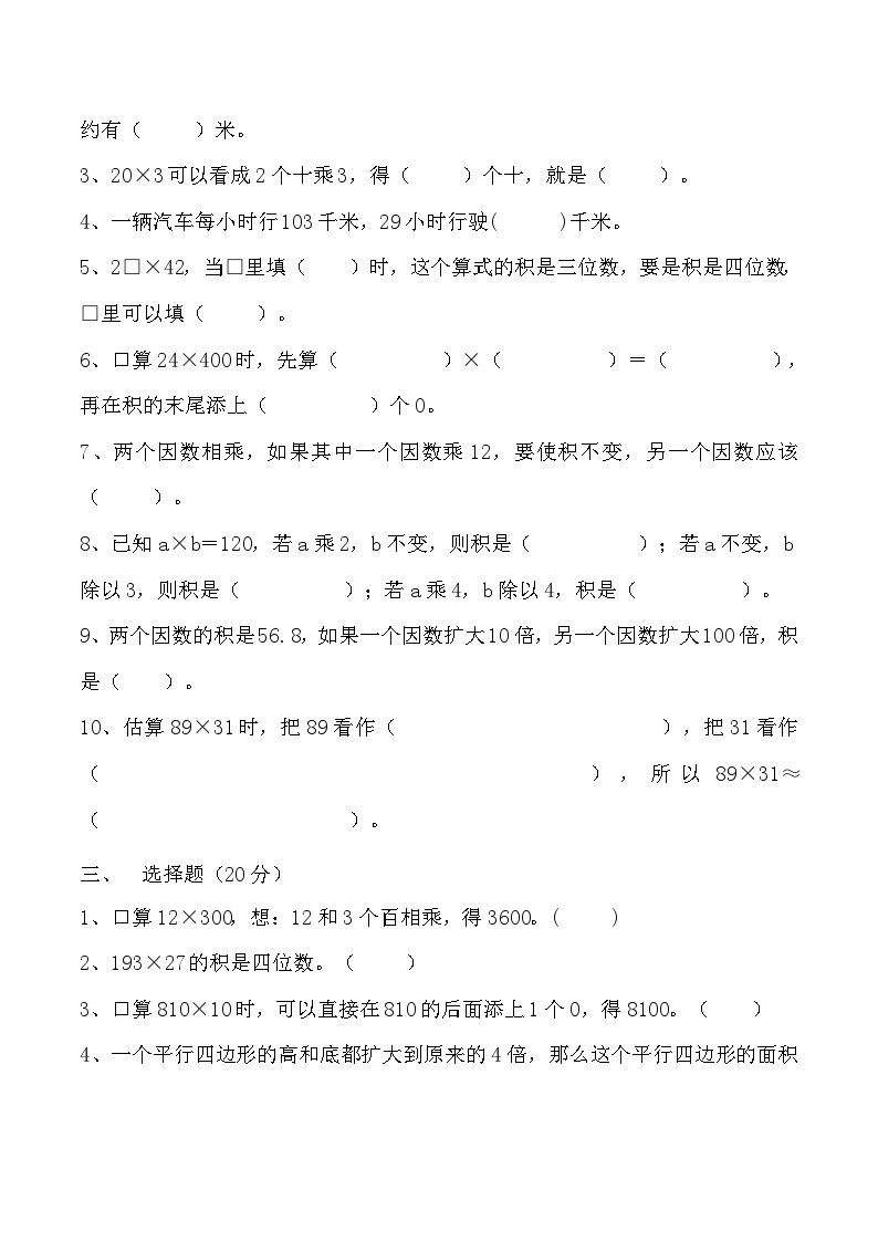 人教版四年级数学上册【月考二】四年级上册数学第三，四单元综合测试C卷   人教版（含答案）02