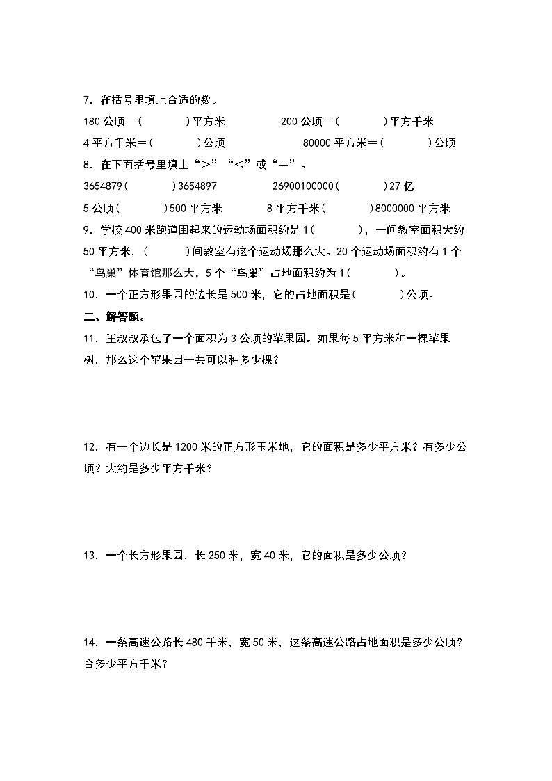 人教版四年级数学上册四年级数学上册典型例题系列之期中专项练习二:公顷和平方千米单位的选择、换算与应用(原卷版)人教版02