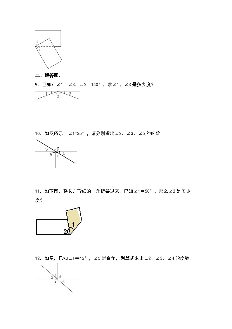 人教版四年级数学上册四年级数学上册典型例题系列之期中专项练习三：角度计算问题（原卷版）人教版03