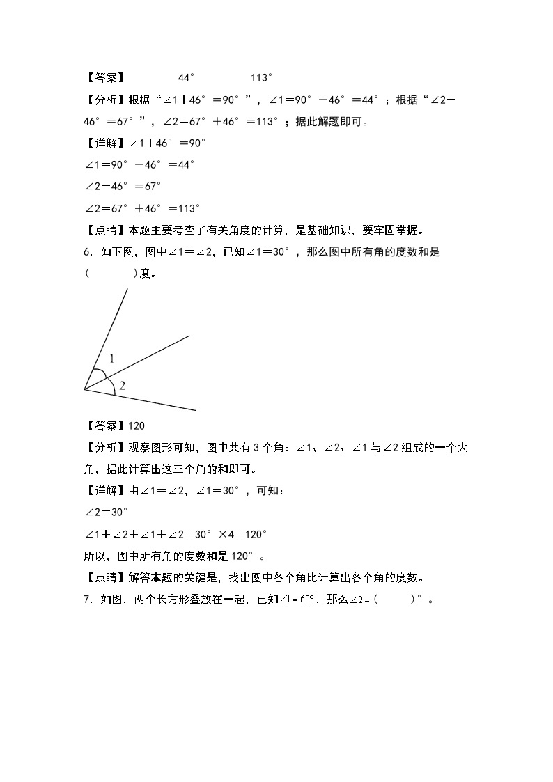 人教版四年级数学上册四年级数学上册典型例题系列之第3单元：角度计算问题专项练习（解析版）人教版03