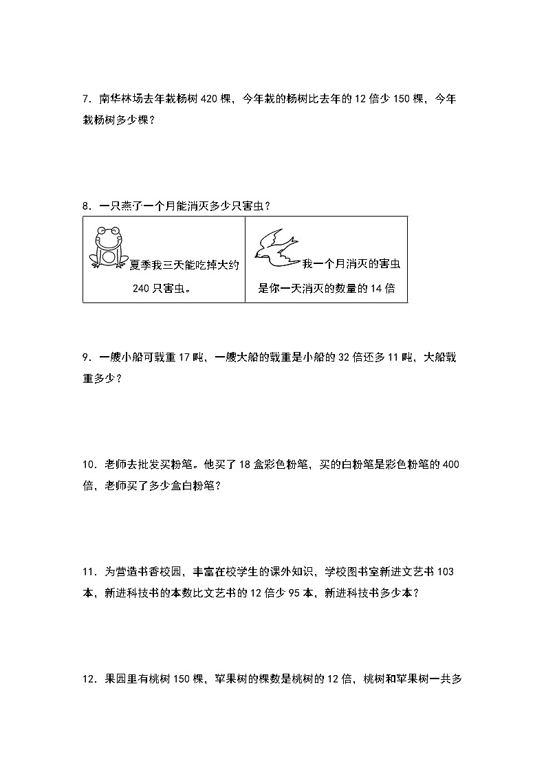 人教版四年级数学上册四年级数学上册典型例题系列之第4单元:倍数问题专项练习(原卷版)人教版第2页