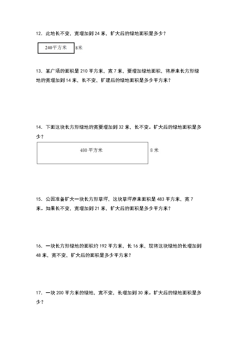 人教版四年级数学上册四年级数学上册典型例题系列之第4单元：积的变化规律和积不变规律专项练习（原卷版）人教版02