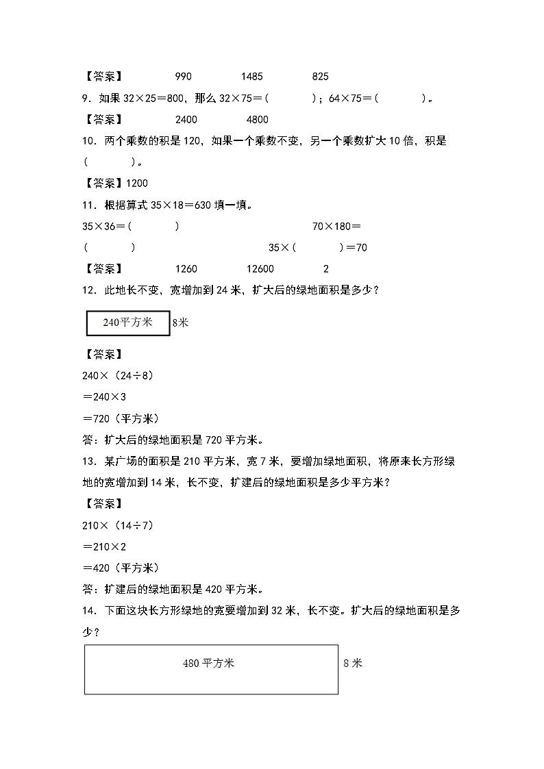 人教版四年级数学上册四年级数学上册典型例题系列之第4单元:积的变化规律和积不变规律专项练习(解析版)人教版第2页