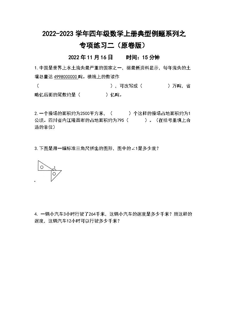 人教版四年级数学上册典型例题系列之专项练习二(原卷版)第1页
