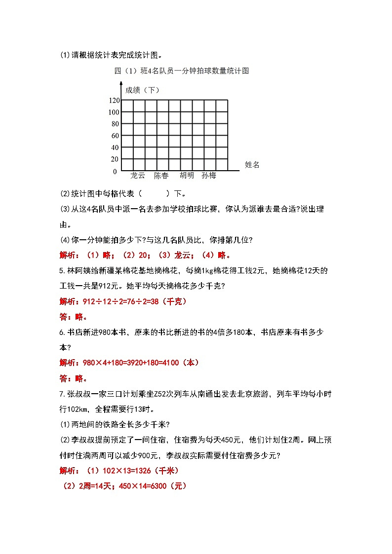 人教版四年级数学上册典型例题系列之专项练习十(解析版)02