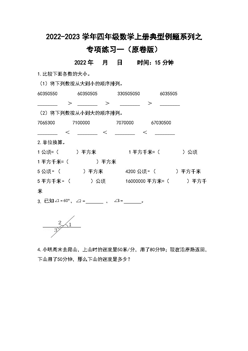 人教版四年级数学上册典型例题系列之专项练习一(原卷版)01