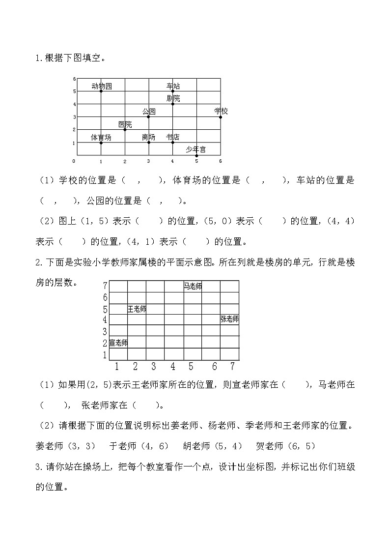 2.2 在方格纸上用数对确定物体的位置-人教版数学五年级上册 课件01