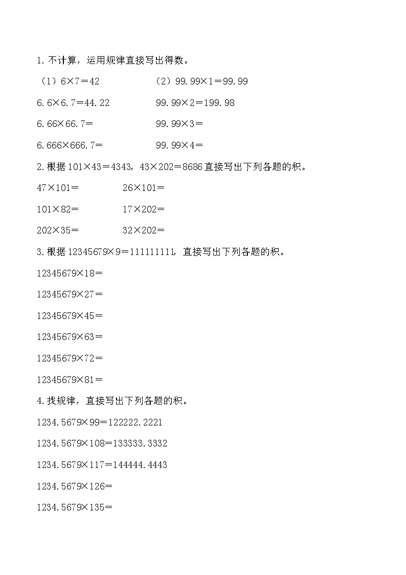 3.10 用计算器探索规律-人教版数学五年级上册 课件01