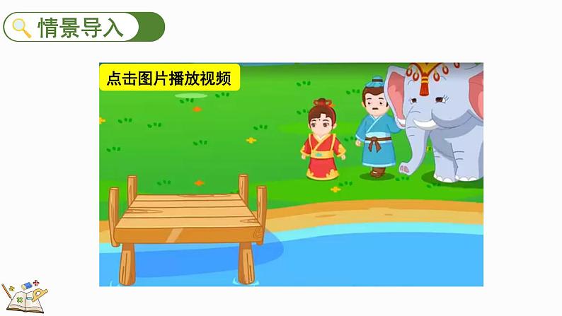 5.2.1 方程的意义-人教版数学五年级上册 课件02