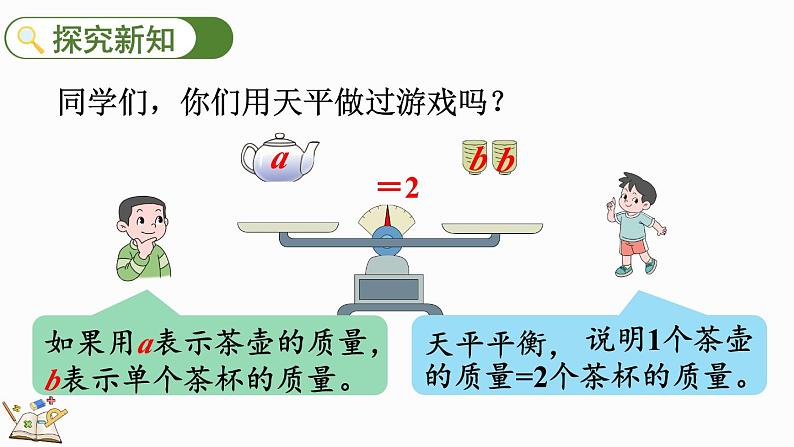 5.2.2 等式的性质(1)-人教版数学五年级上册 课件03