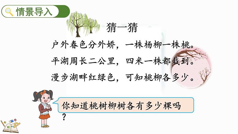 7.1 两端都栽的植树问题-人教版数学五年级上册第2页