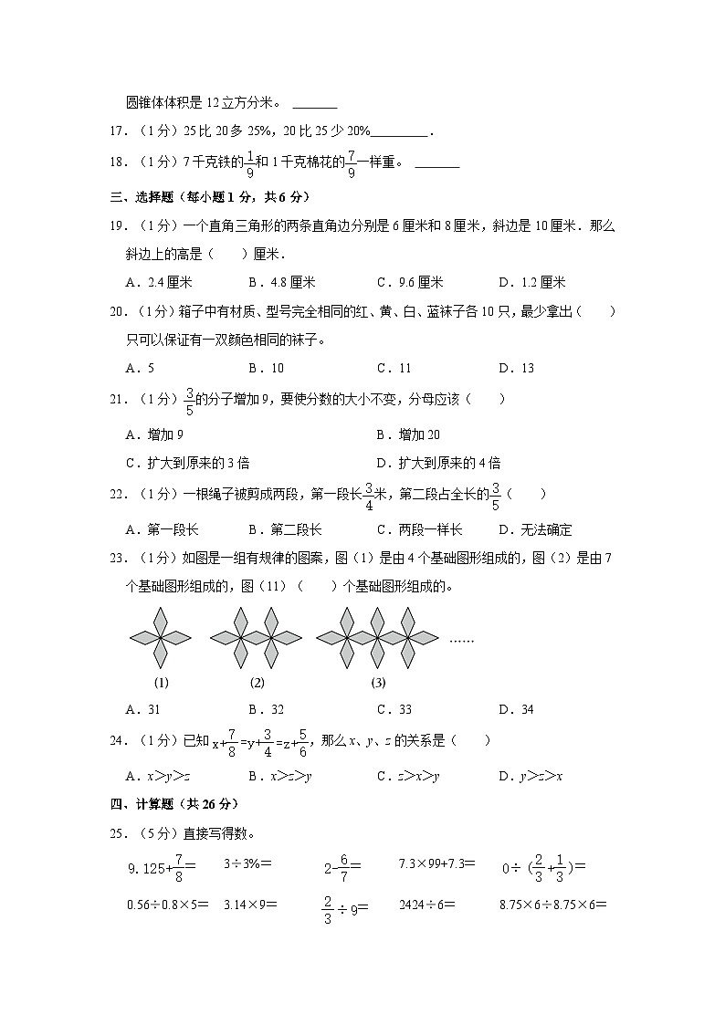 2023年湖北省荆门市小升初数学试卷(含解析)02