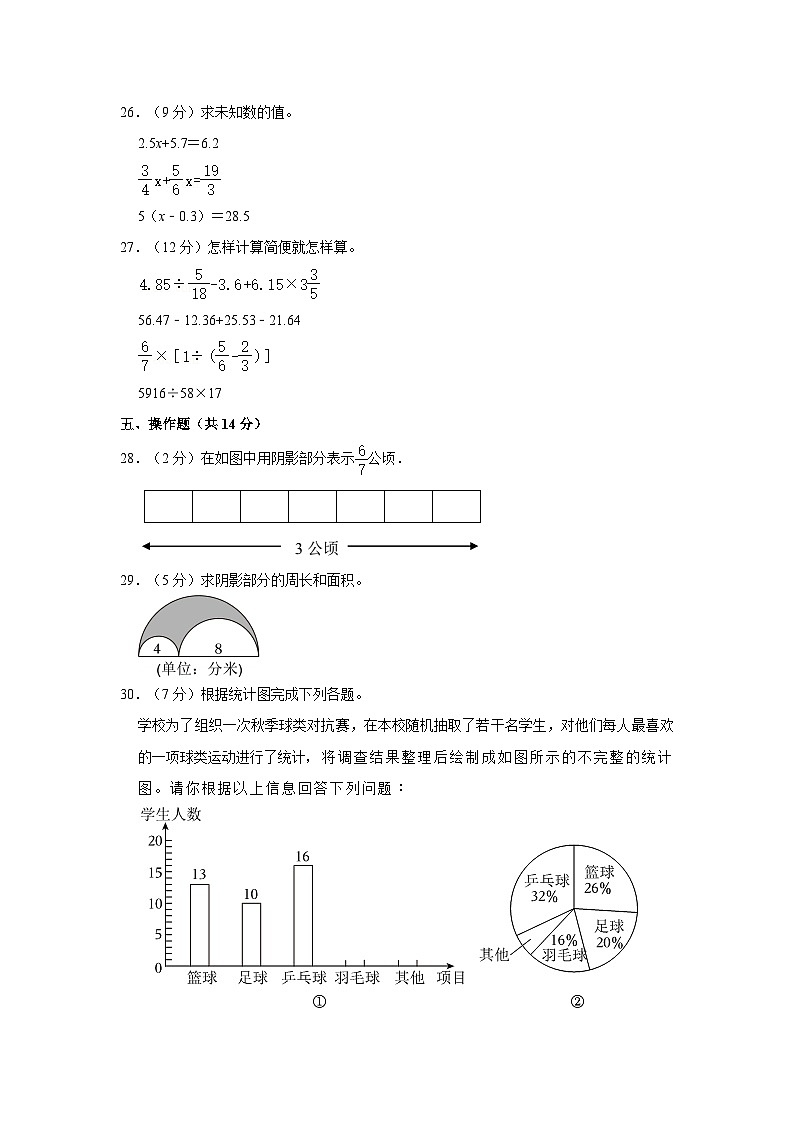 2023年湖北省荆门市小升初数学试卷(含解析)03