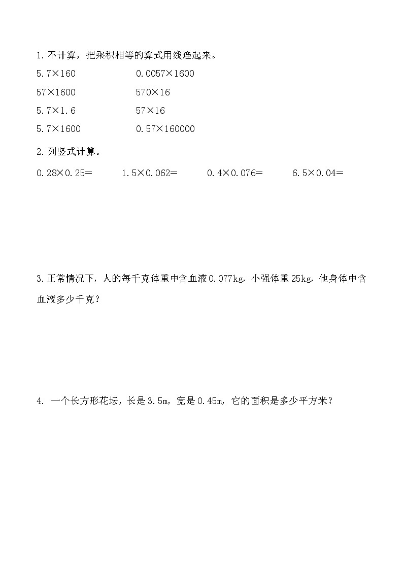 1.5 积的小数位数不够的小数乘法-人教版数学五年级上册 课件01