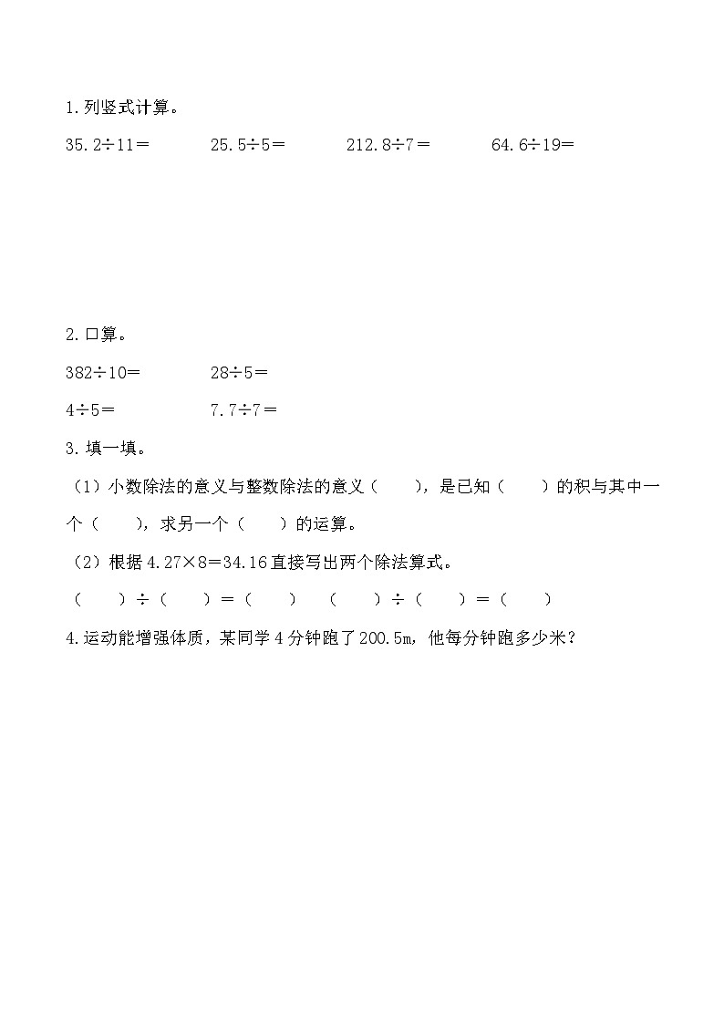 3.1 小数除以整数-人教版数学五年级上册 课件01
