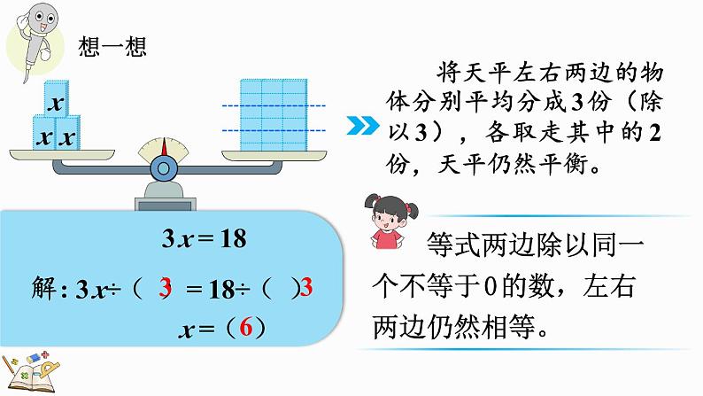5.2.6 解简单的方程-人教版数学五年级上册第5页