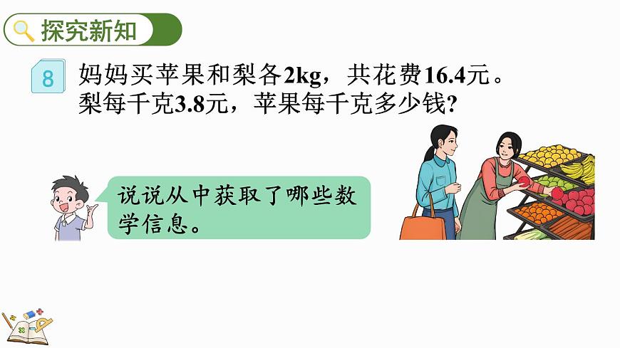 5.2.12 ax±ab=c的應(yīng)用-人教版數(shù)學(xué)五年級(jí)上冊(cè)第3頁(yè)