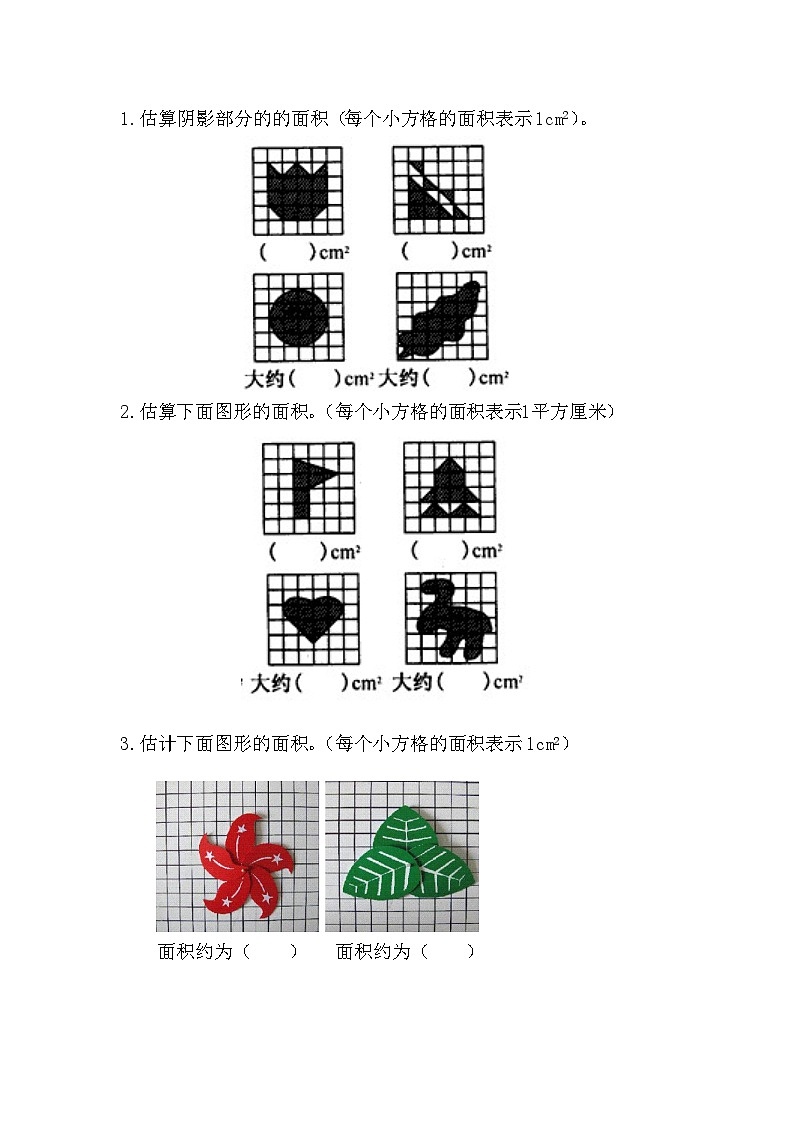 6.8 不规则图形的面积第1页