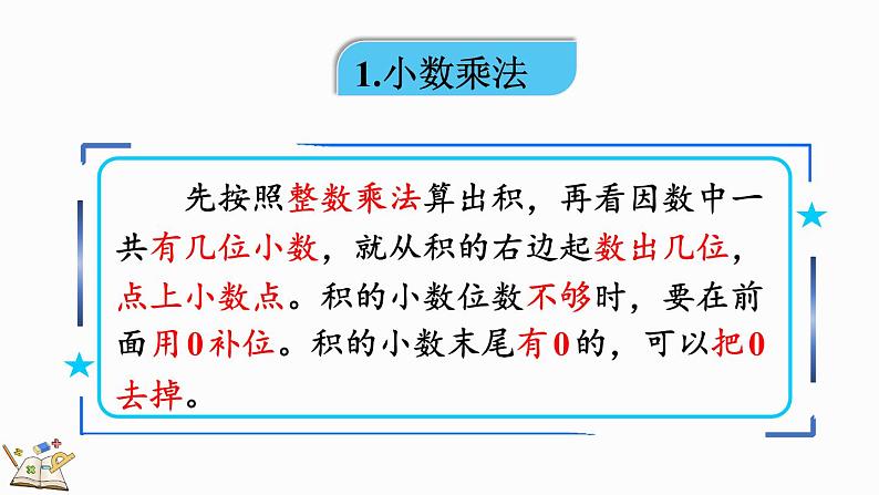 8.1 小数乘、除法-人教版数学五年级上册第4页