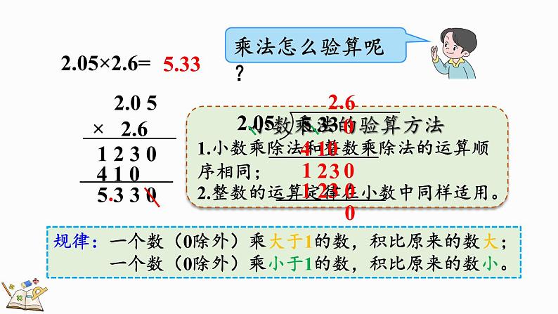 8.1 小数乘、除法-人教版数学五年级上册第5页