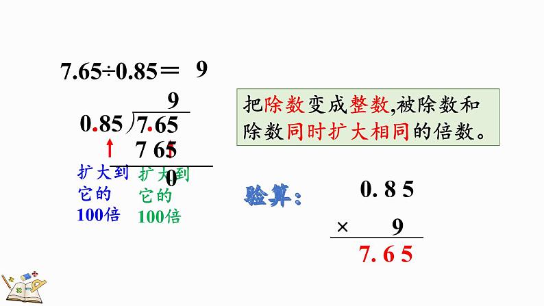 8.1 小数乘、除法-人教版数学五年级上册第7页