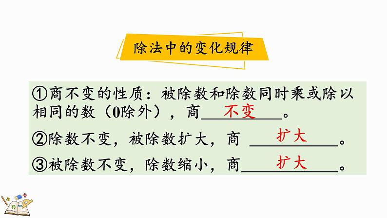 8.1 小数乘、除法-人教版数学五年级上册第8页