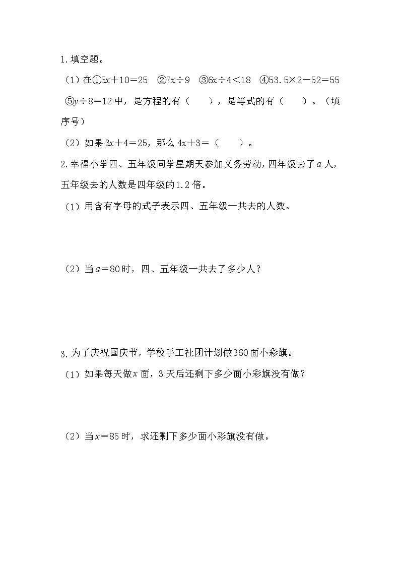 8.2 简易方程-人教版数学五年级上册 课件01