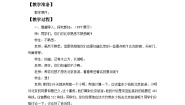 小学数学一 生活中的大数3 估算教案