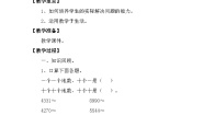 冀教版三年级上册4 解决问题教学设计