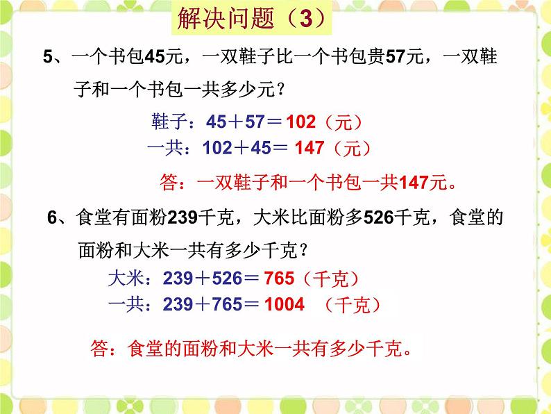 冀教版三年级数学上册一、生活中的大数《解决问题》课件第4页