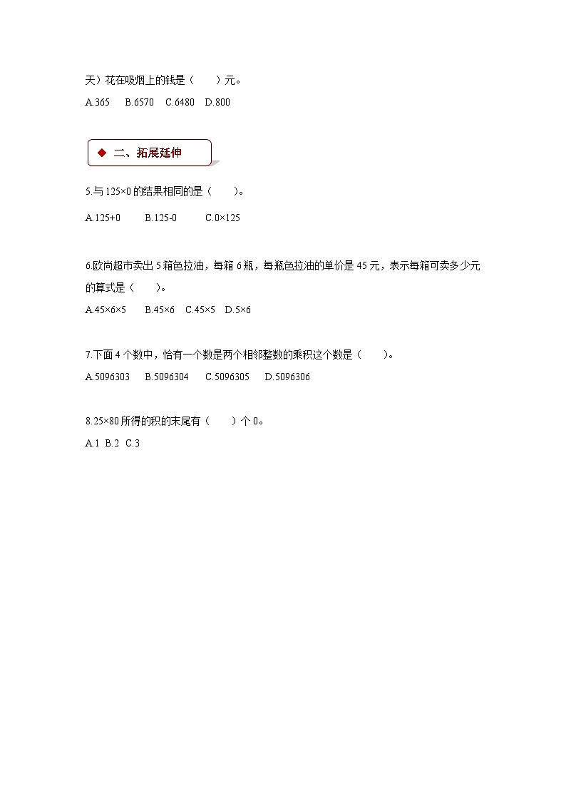 冀教版三年级数学上册 二.二、三数乘一位数 《笔算乘法》 同步练习第2页