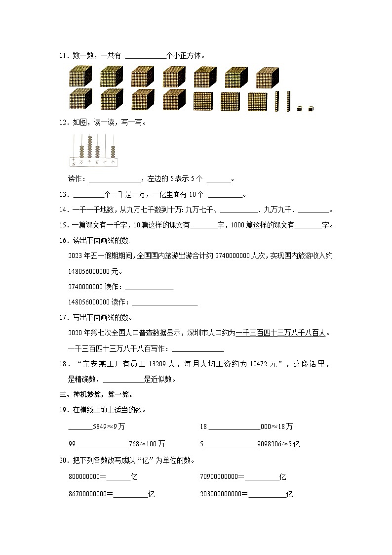 广东省深圳市龙华区2023-2024学年四年级上学期月考数学试卷(一)第2页