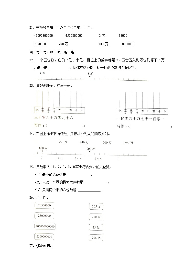 广东省深圳市龙华区2023-2024学年四年级上学期月考数学试卷(一)第3页