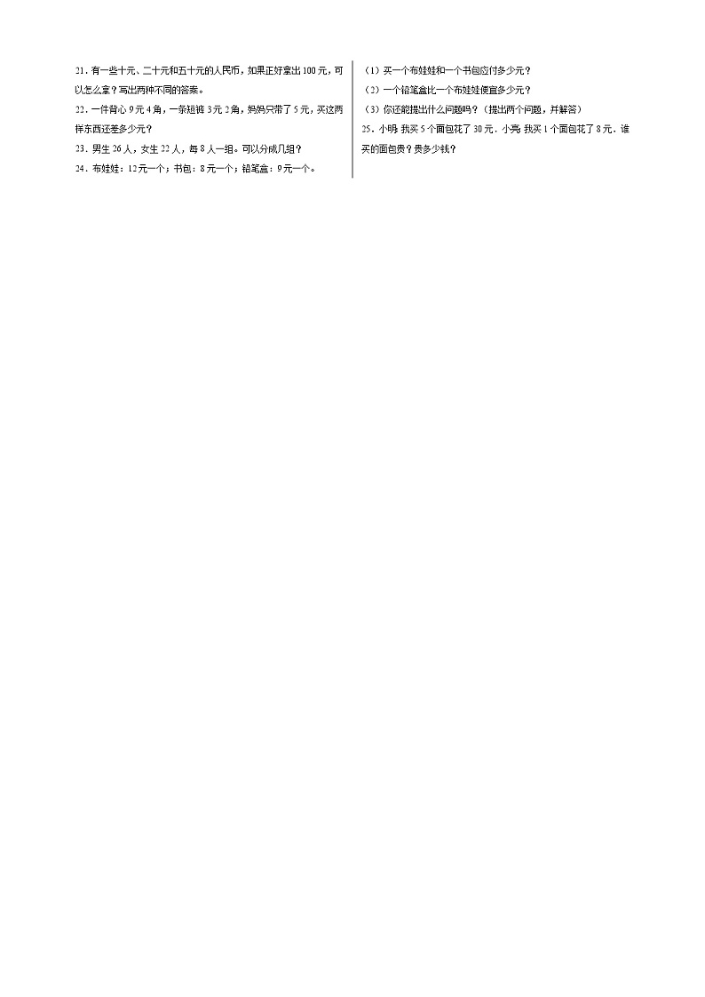 2.2买衣服随堂练习-北师大版数学二年级上册第2页