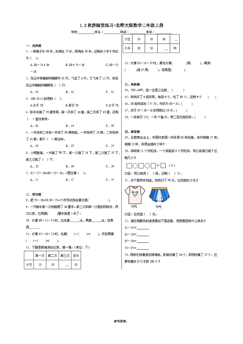 1.2秋游随堂练习-北师大版数学二年级上册01
