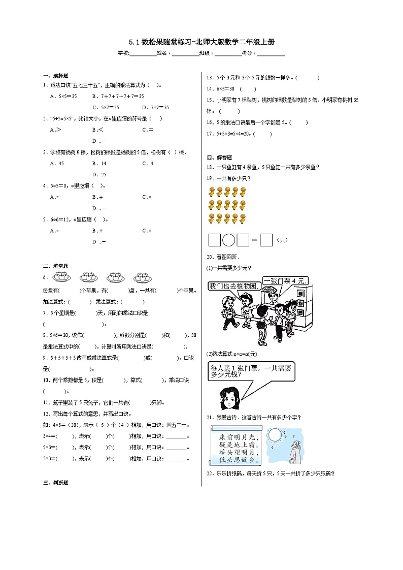 5.1数松果随堂练习-北师大版数学二年级上册01