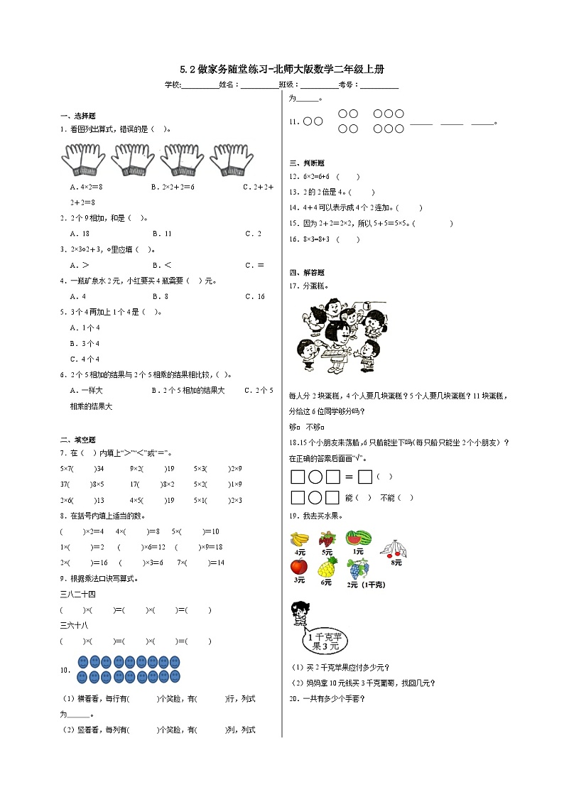 5.2做家务随堂练习-北师大版数学二年级上册第1页