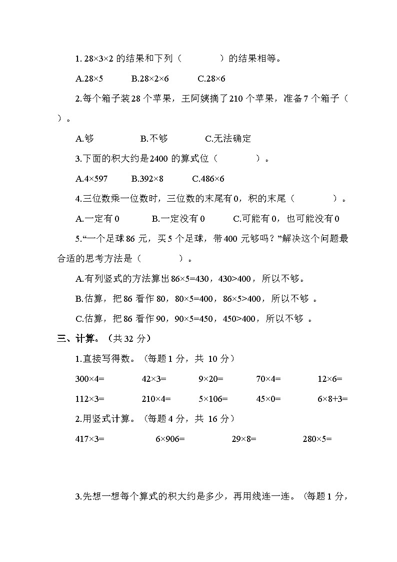 江苏省连云港市灌云县灌云城区联考2023-2024学年三年级上学期10月月考数学试题第2页