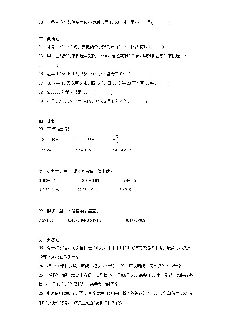 第一二单元月考综合测试(月考)沪教版五年级上册数学+第2页