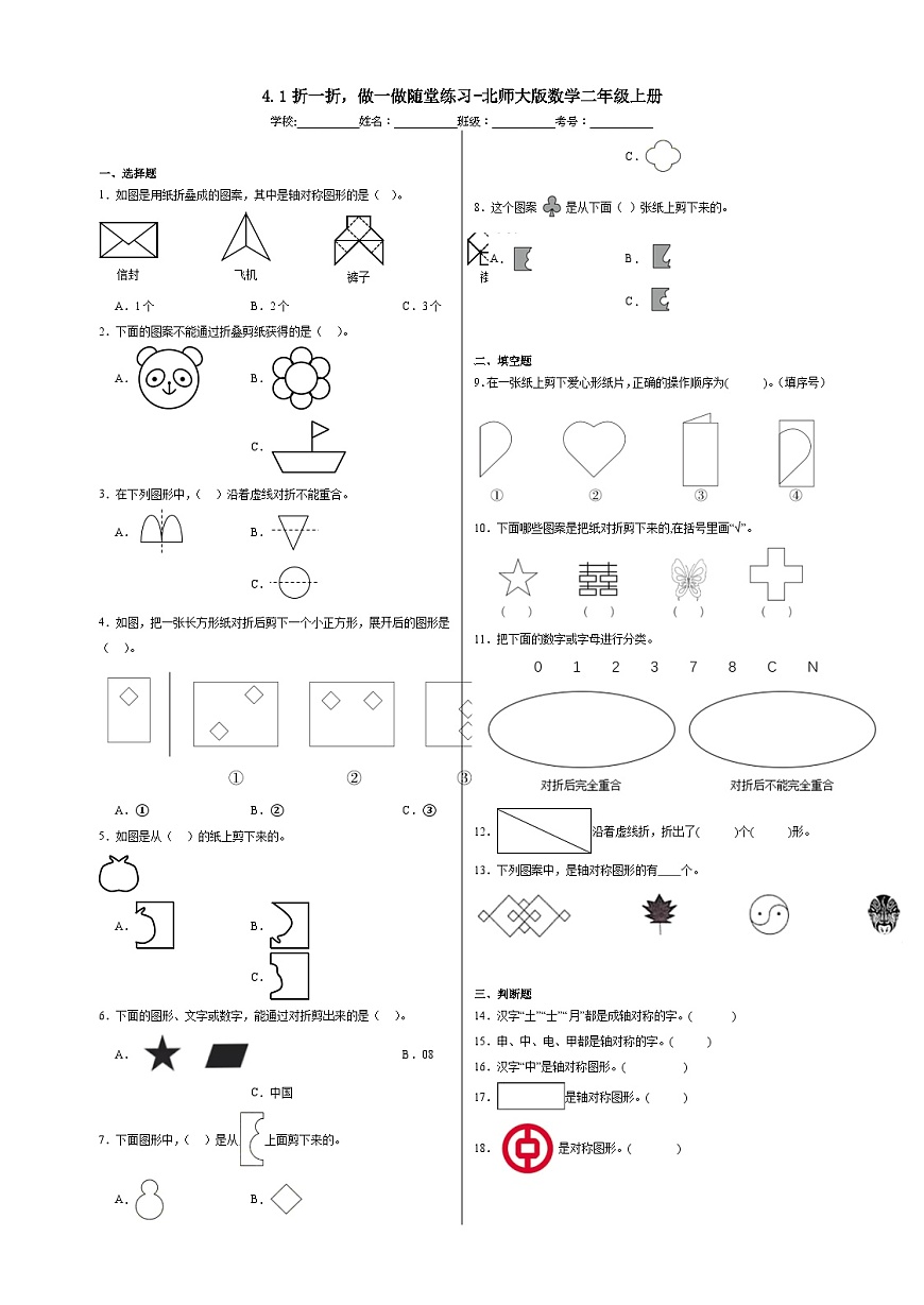 4.1折一折，做一做隨堂練習(xí)-北師大版數(shù)學(xué)二年級上冊第1頁