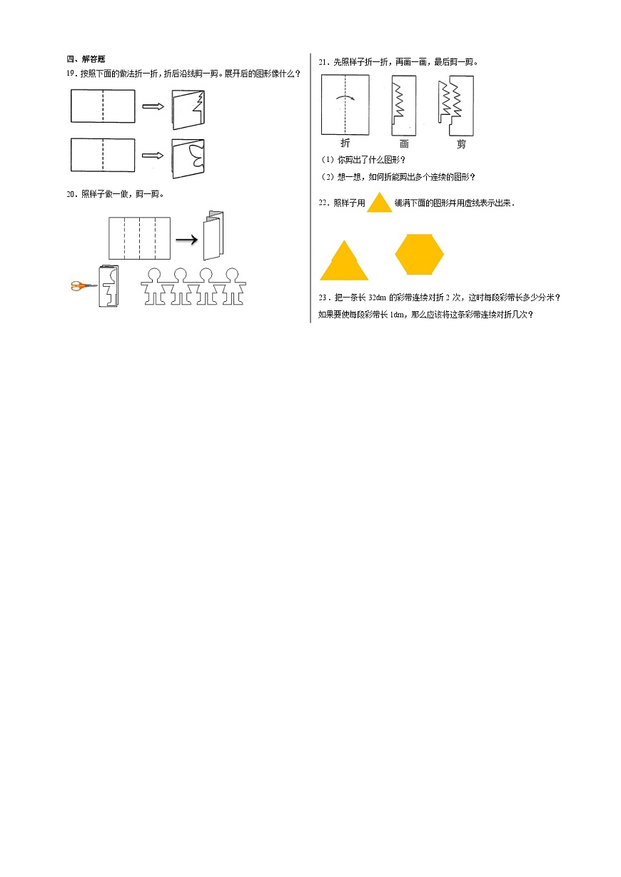 4.1折一折，做一做隨堂練習(xí)-北師大版數(shù)學(xué)二年級上冊第2頁