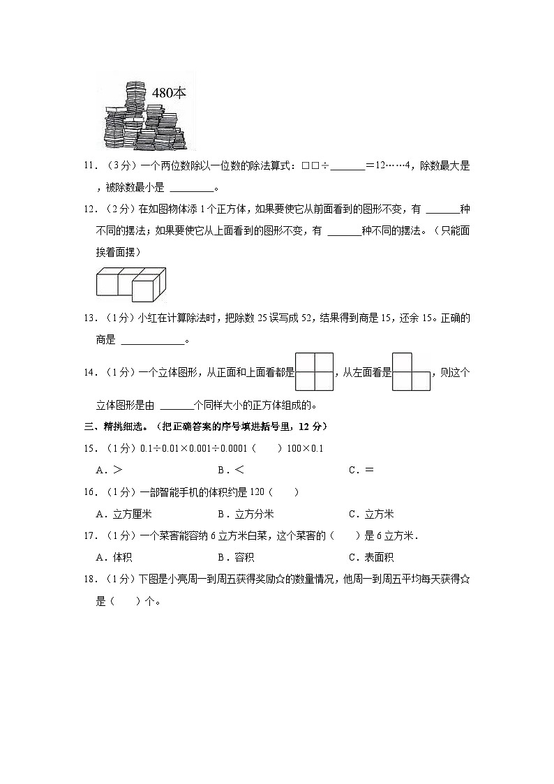 安徽省滁州市全椒县2021-2022学年四年级上学期期中数学试卷02