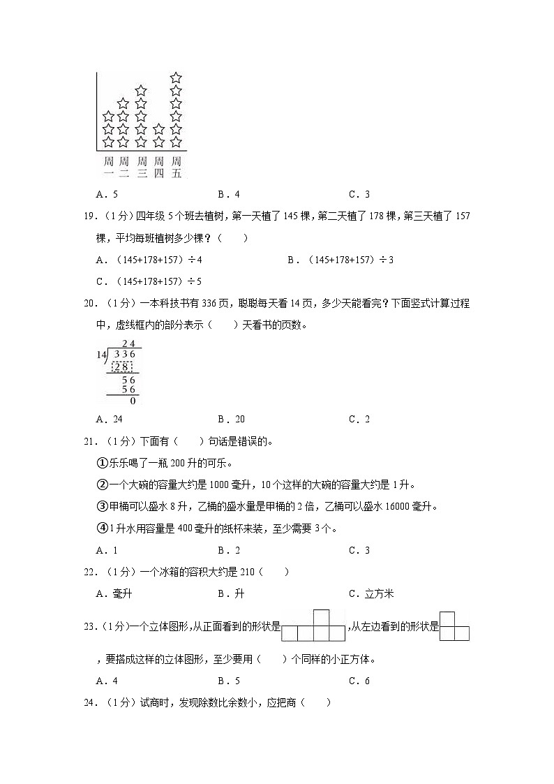 安徽省滁州市全椒县2021-2022学年四年级上学期期中数学试卷03
