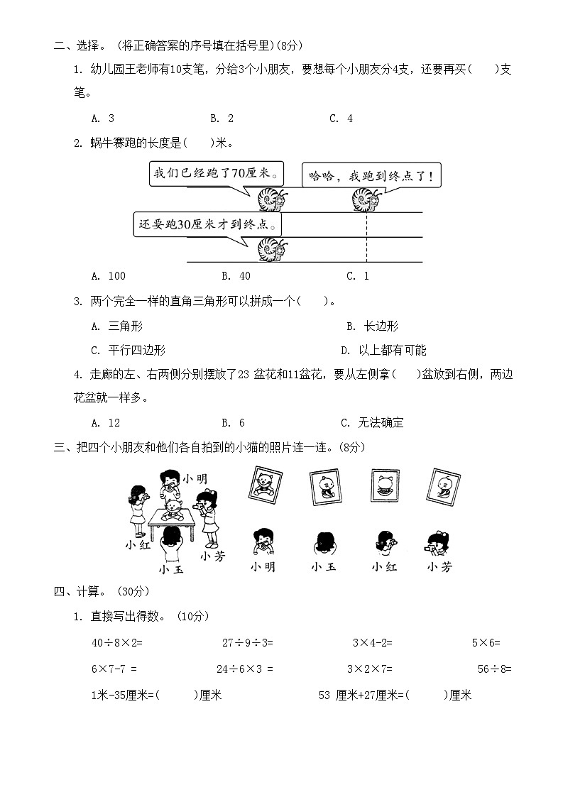 期末考前提优卷(试题)-二年级上册数学苏教版02