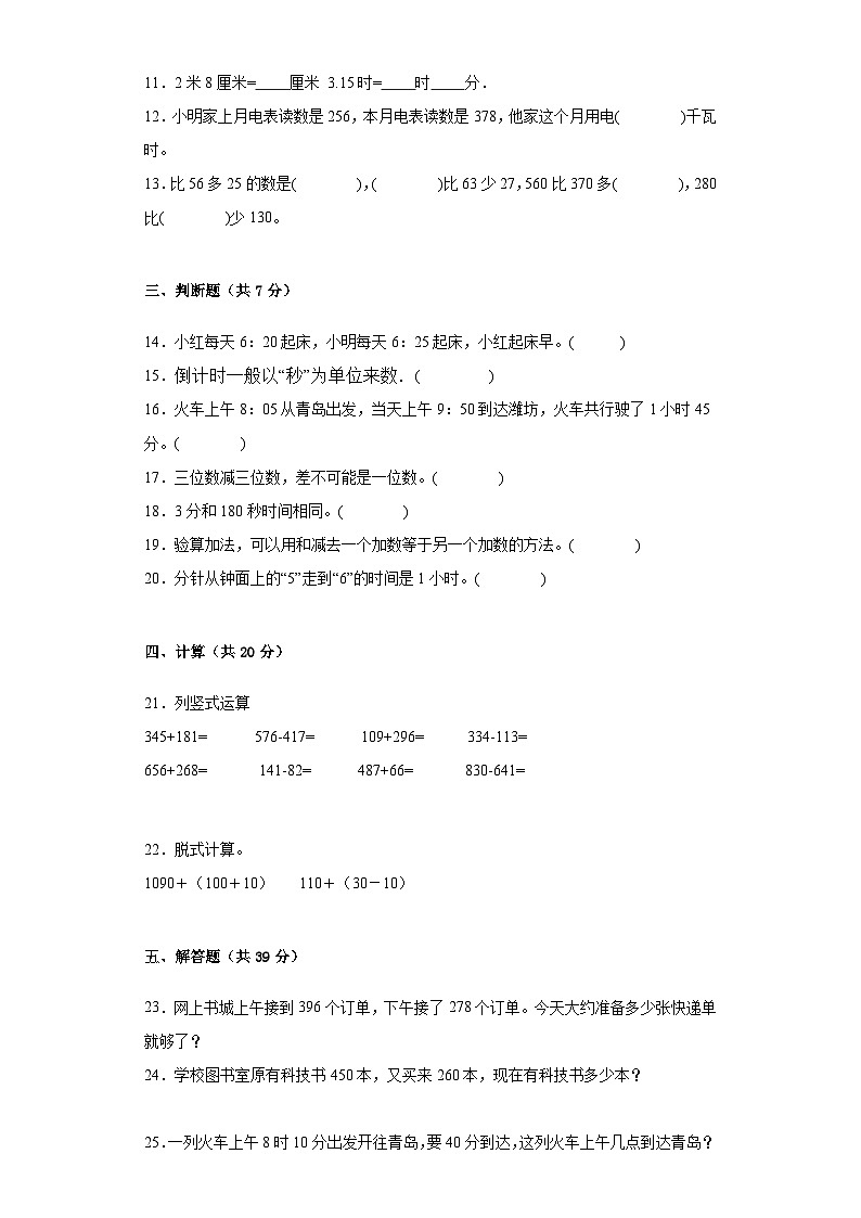 第一二单元月考综合测试(月考)-三年级上册数学人教版第2页