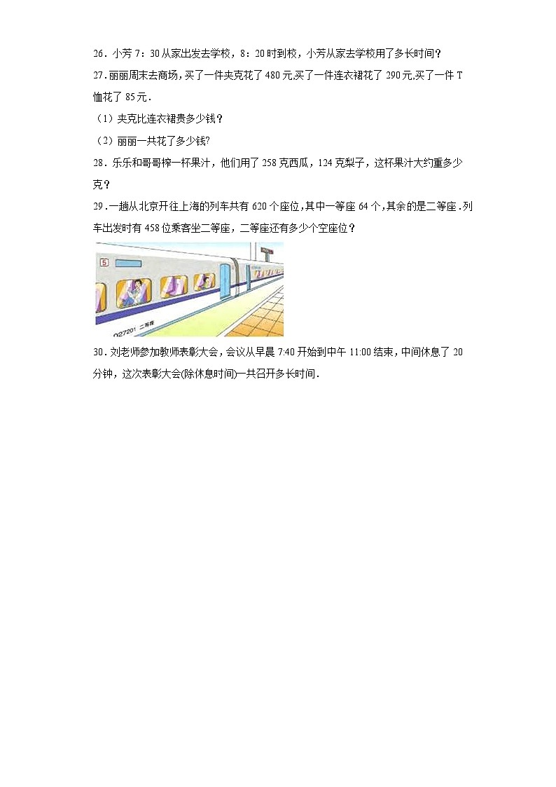 第一二单元月考综合测试(月考)-三年级上册数学人教版第3页