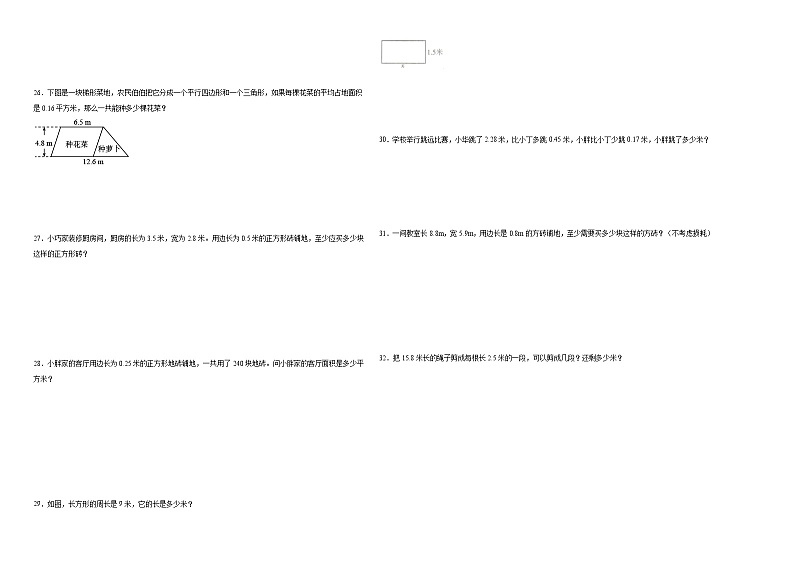 第一二单元月考综合测试精选题(月考)-五年级上册数学沪教版第2页