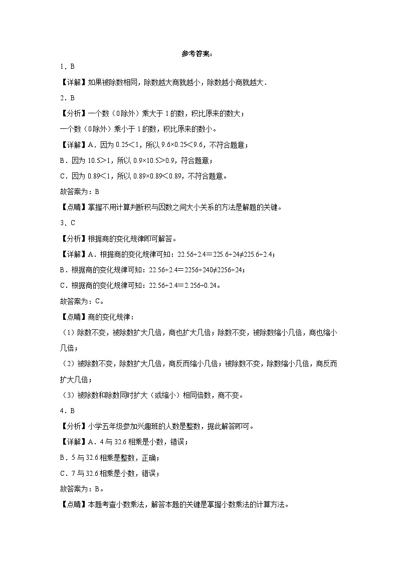 第一二单元月考综合测试精选题(月考)-五年级上册数学沪教版第3页
