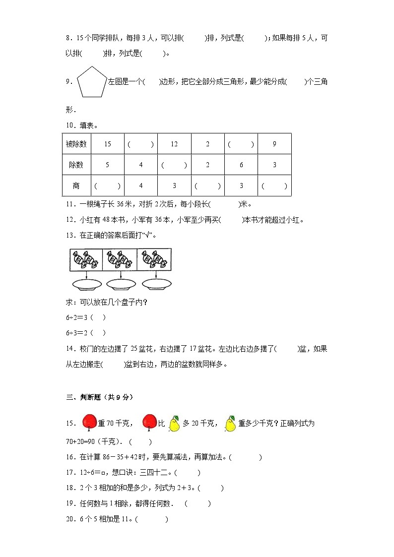 期中质量检测1-4单元(试题)-二年级上册数学苏教版02