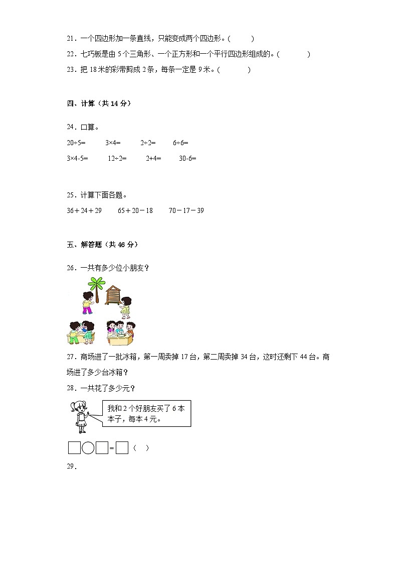 期中质量检测1-4单元(试题)-二年级上册数学苏教版03